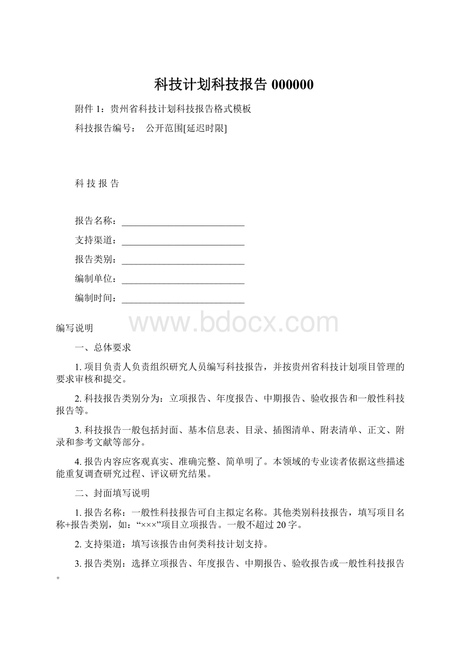 科技计划科技报告000000Word文件下载.docx_第1页