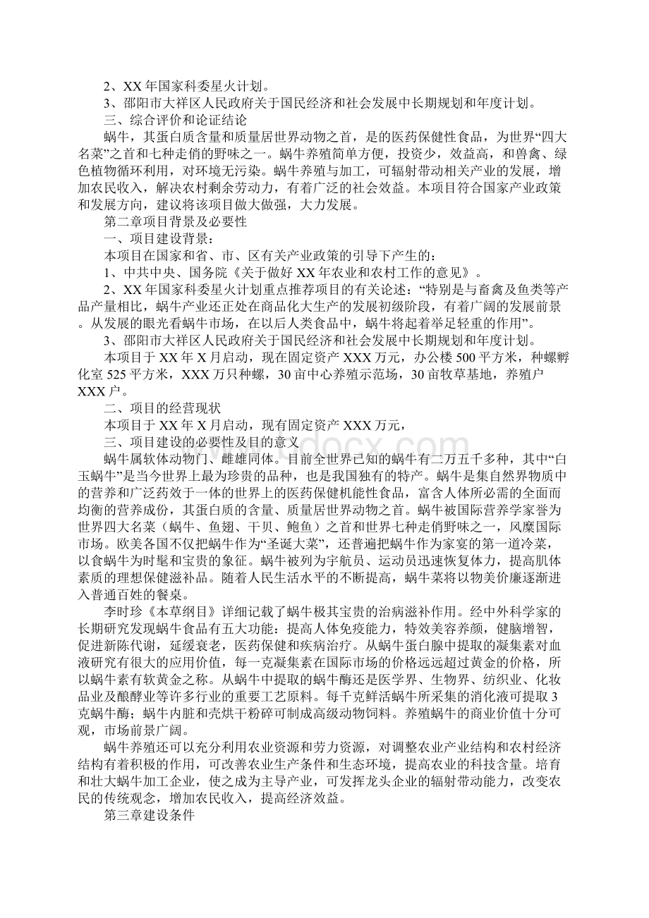 可行性分析报告.docx_第2页