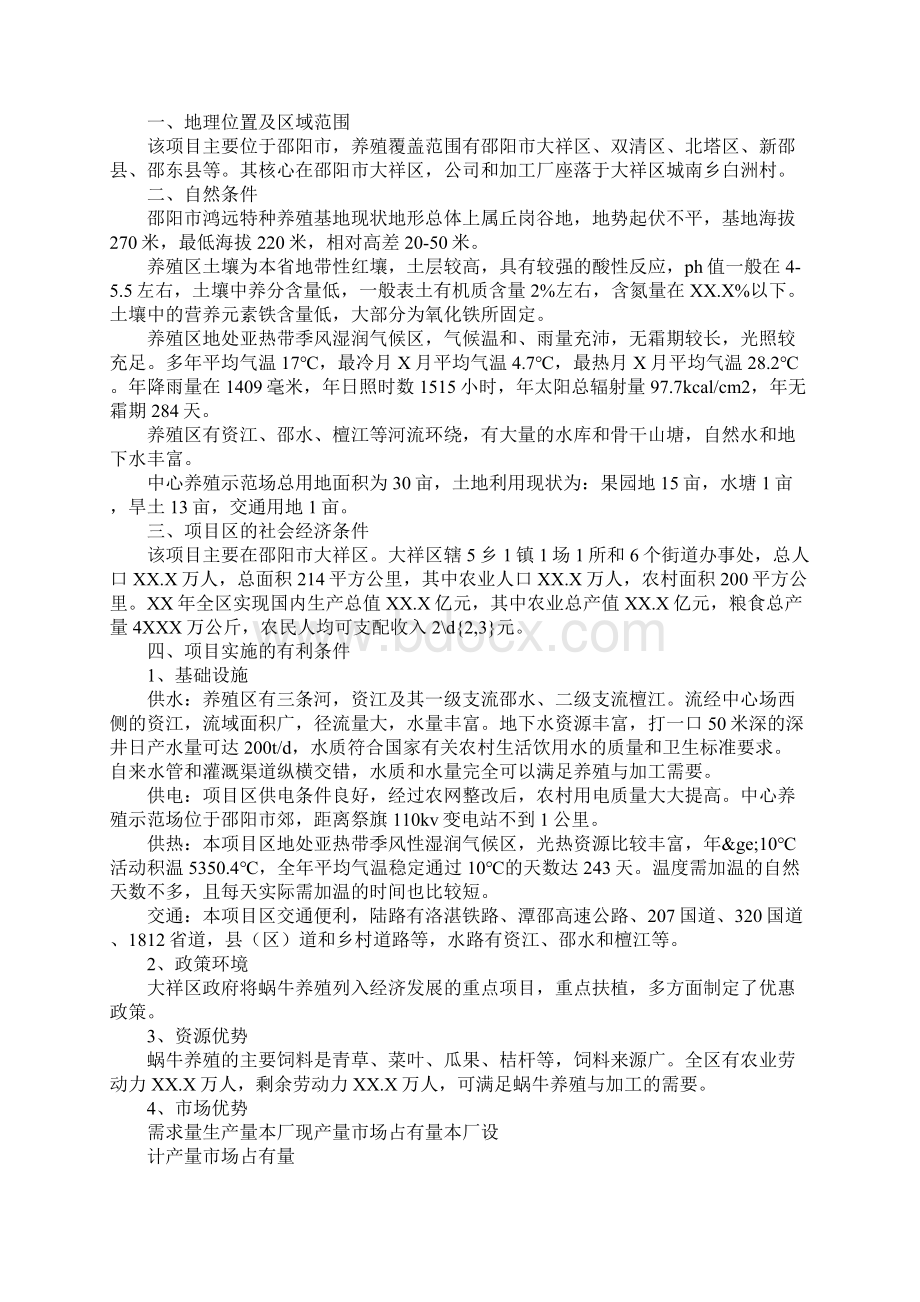 可行性分析报告.docx_第3页