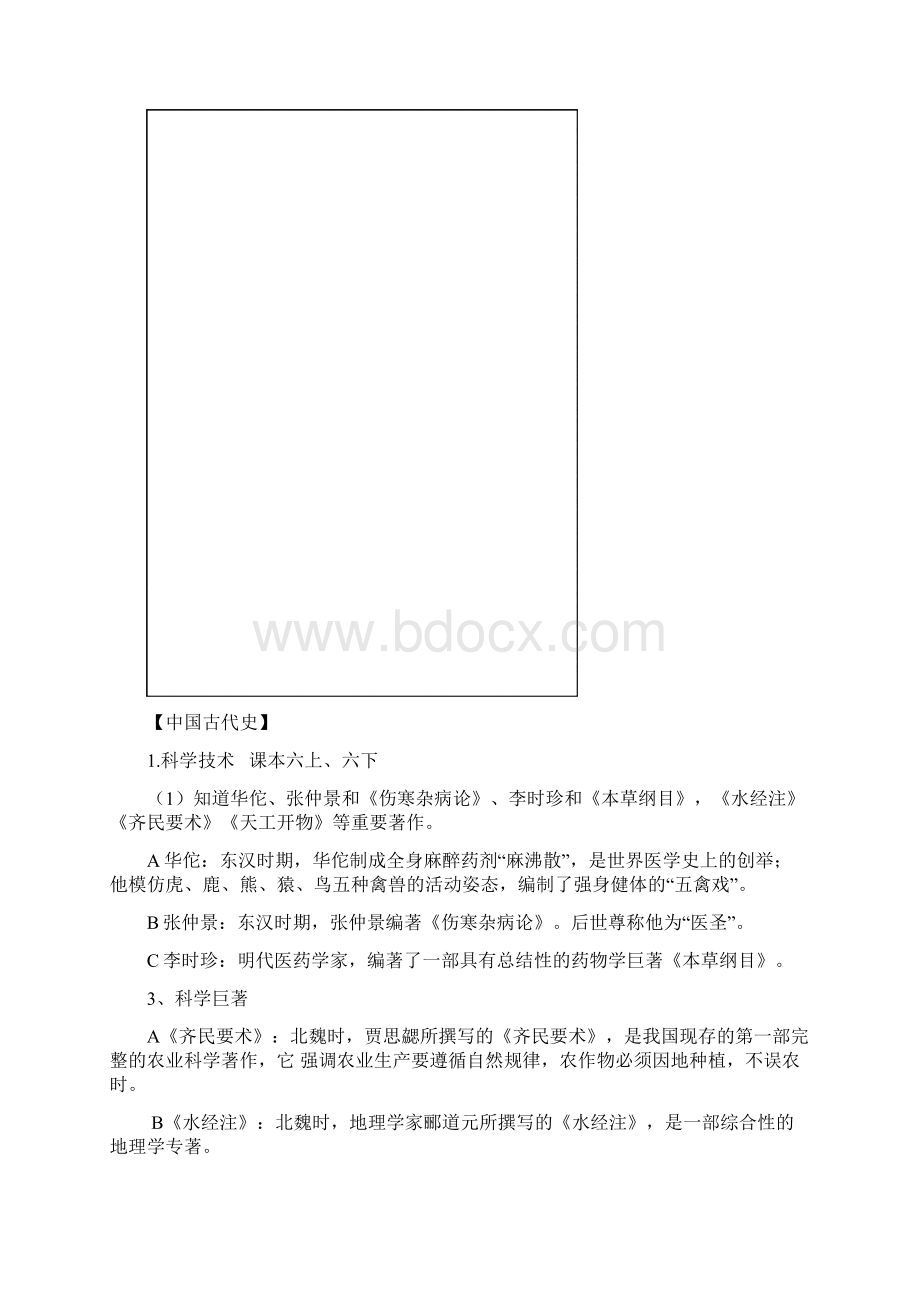 淄博市初中历史中考基础知识考试要点.docx_第2页