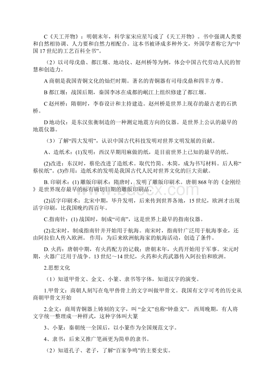 淄博市初中历史中考基础知识考试要点文档格式.docx_第3页