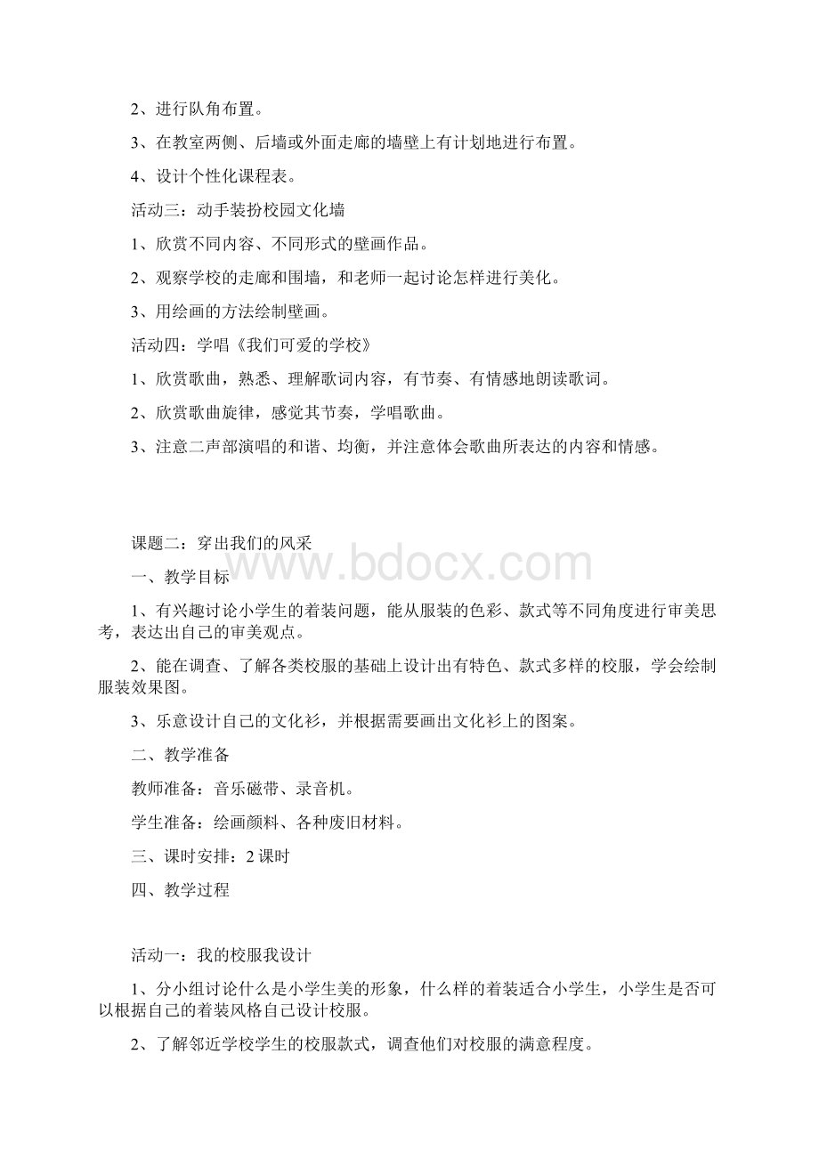 教科版小学艺术五年级下册全册教案音乐.docx_第2页