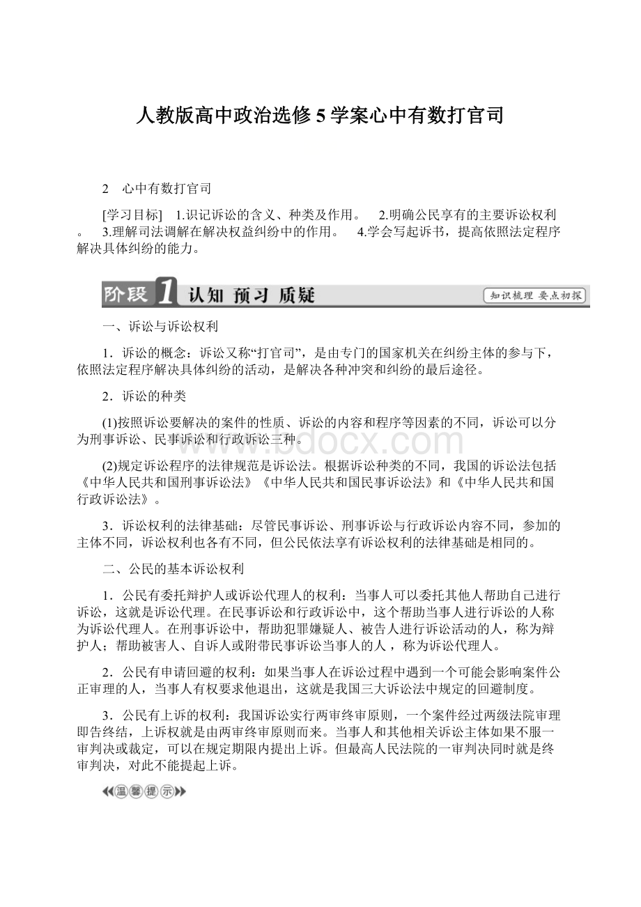 人教版高中政治选修5学案心中有数打官司.docx_第1页