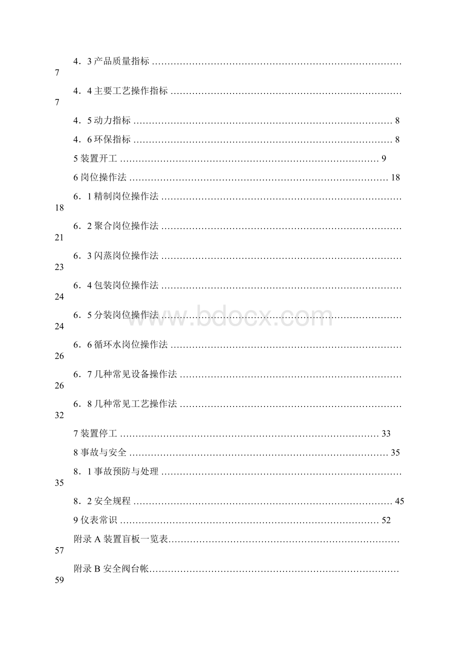 2万吨聚丙烯操作规程Word文档下载推荐.docx_第2页