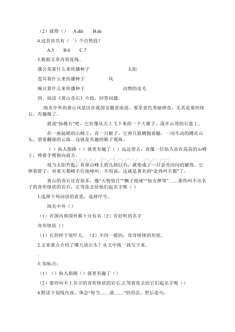 人教部编版二年级语文上册课内课外阅读专项练习及答案.docx_第3页