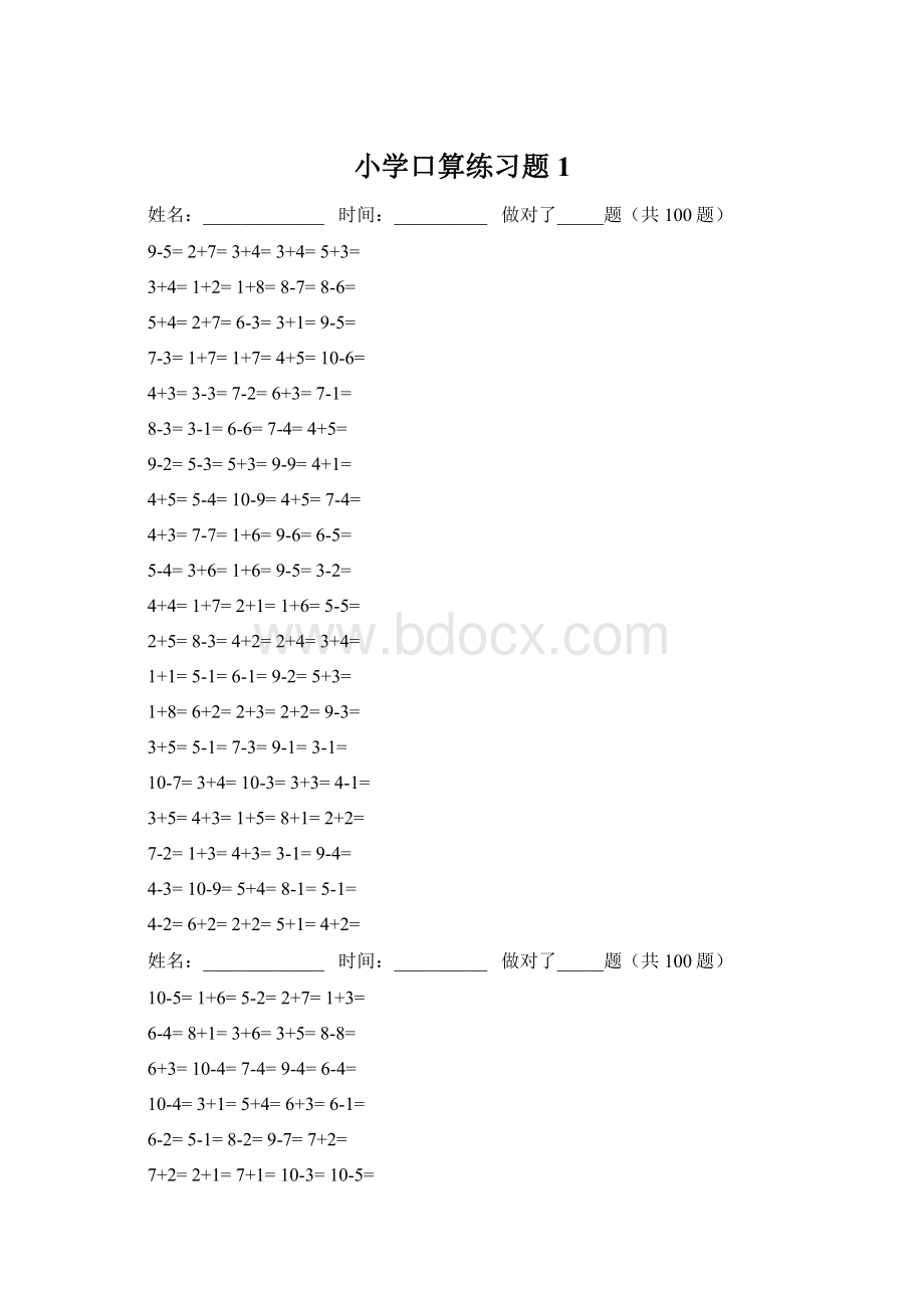 小学口算练习题1Word文档格式.docx