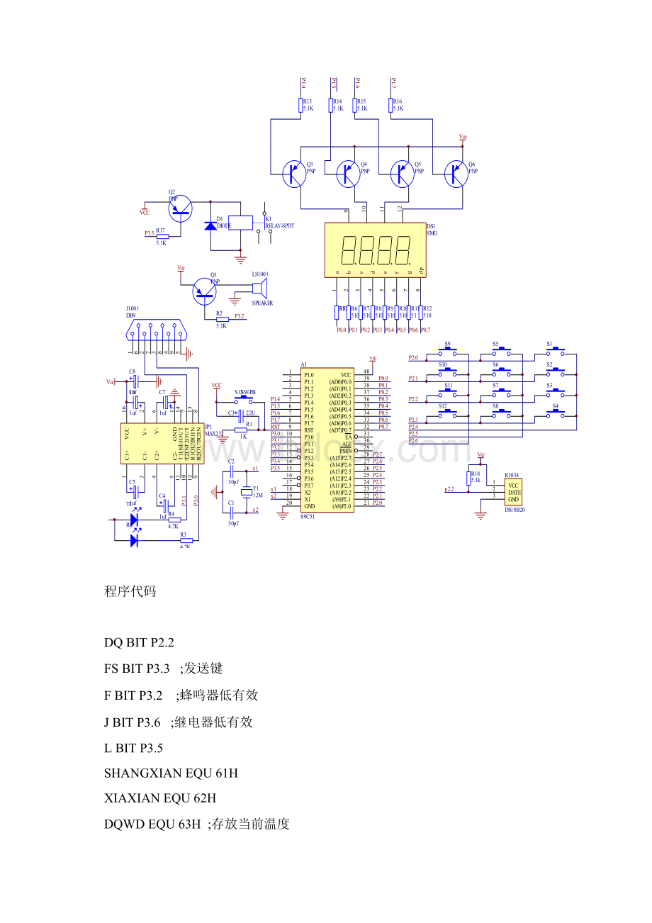 单片机.docx_第2页