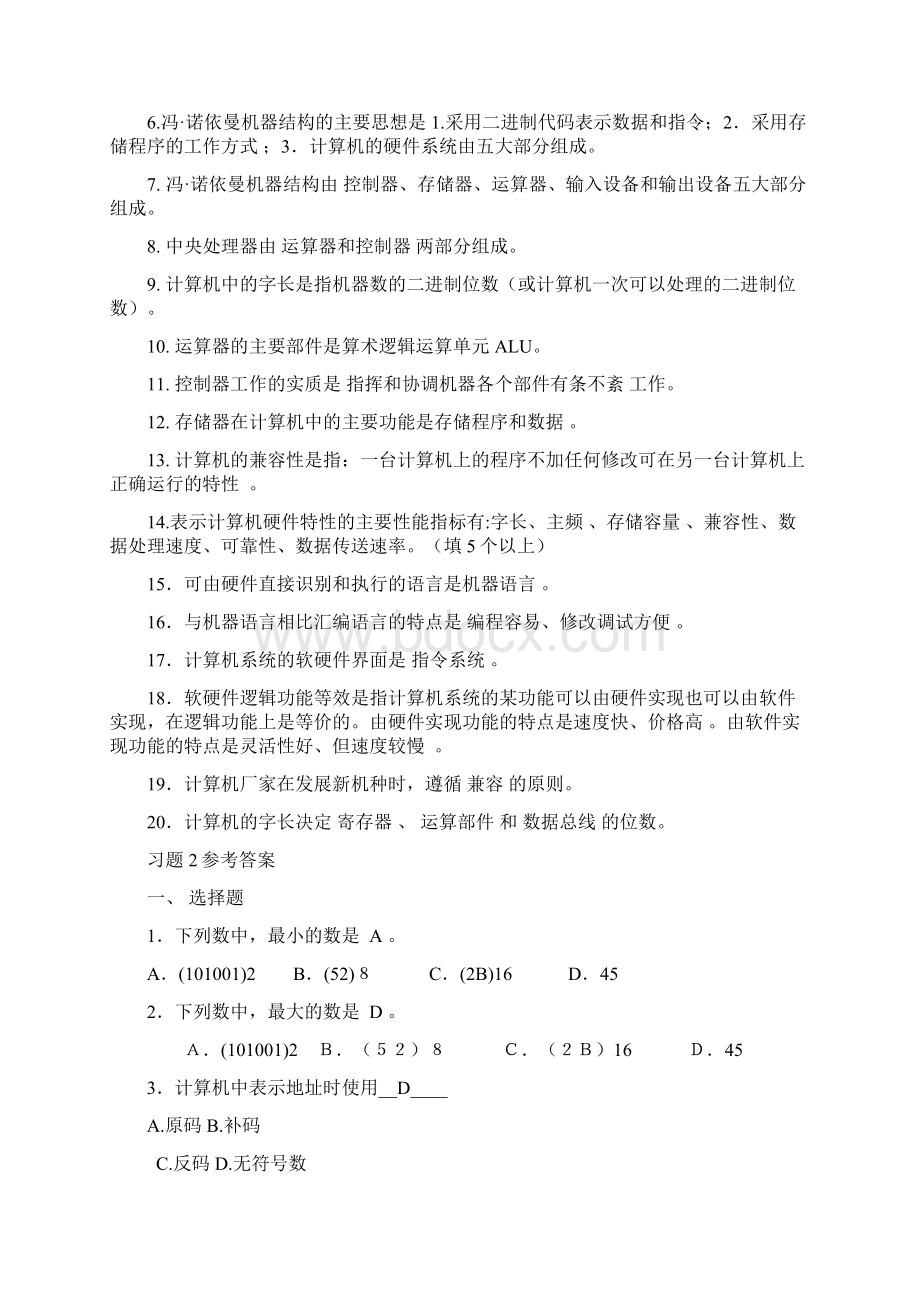 计算机组成原理课后习题王万生Word格式文档下载.docx_第2页