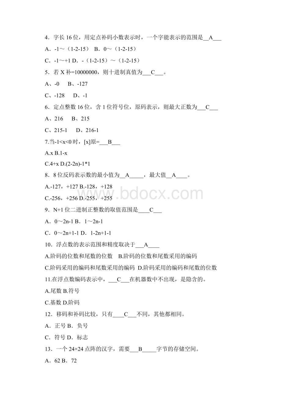 计算机组成原理课后习题王万生Word格式文档下载.docx_第3页