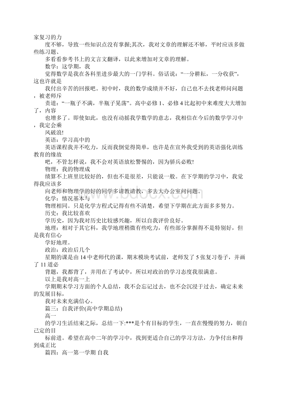 高一自我总结1.docx_第3页