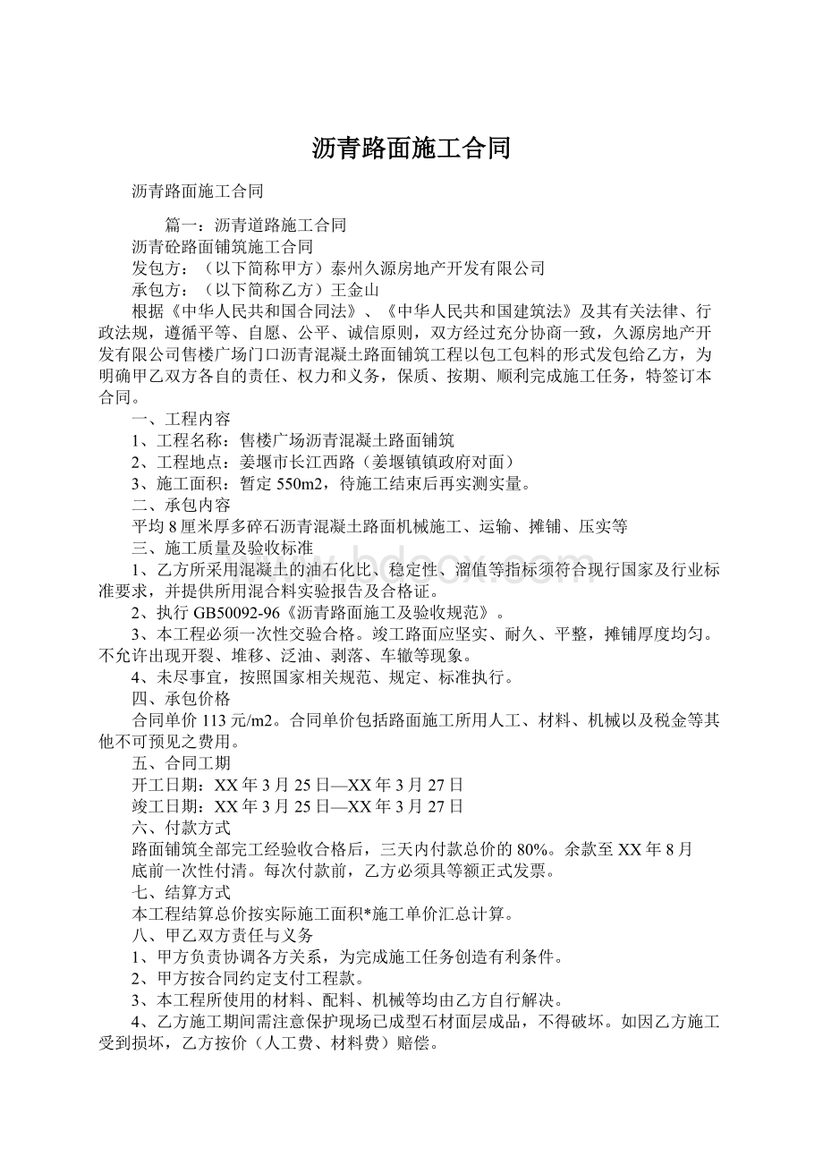 沥青路面施工合同Word下载.docx_第1页