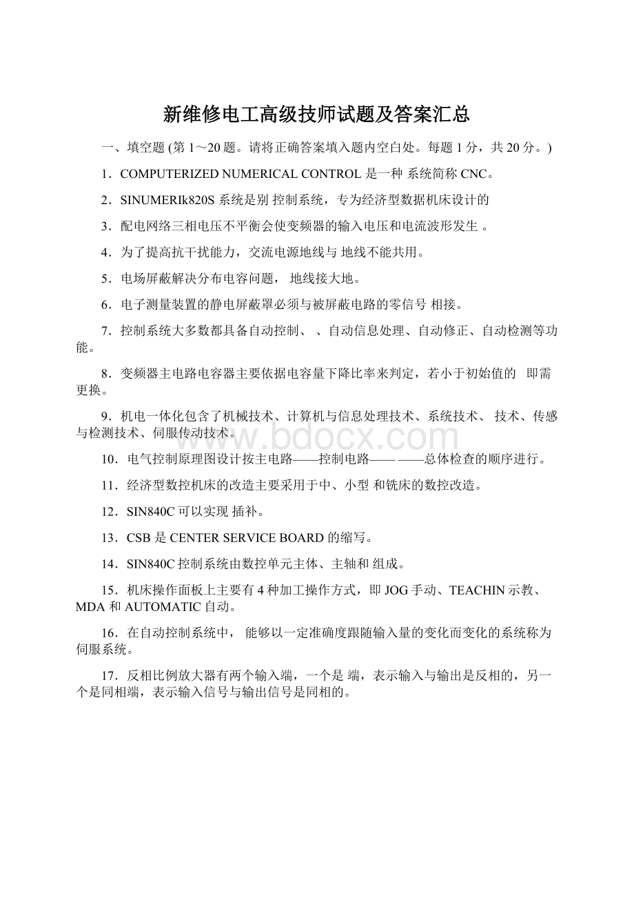 新维修电工高级技师试题及答案汇总.docx_第1页