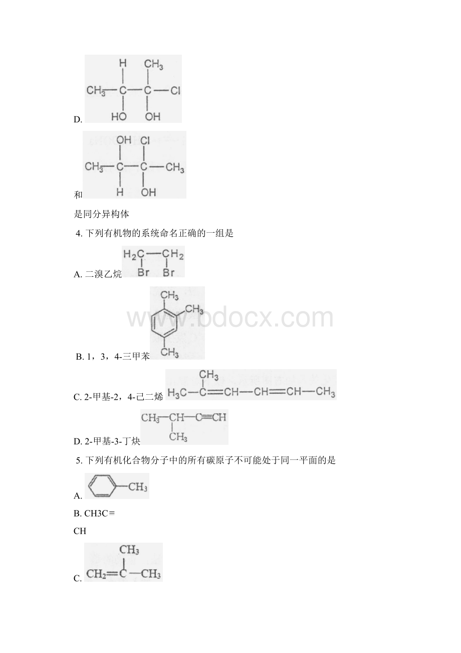 北京市西城区学年高二化学下学期期中试题.docx_第2页