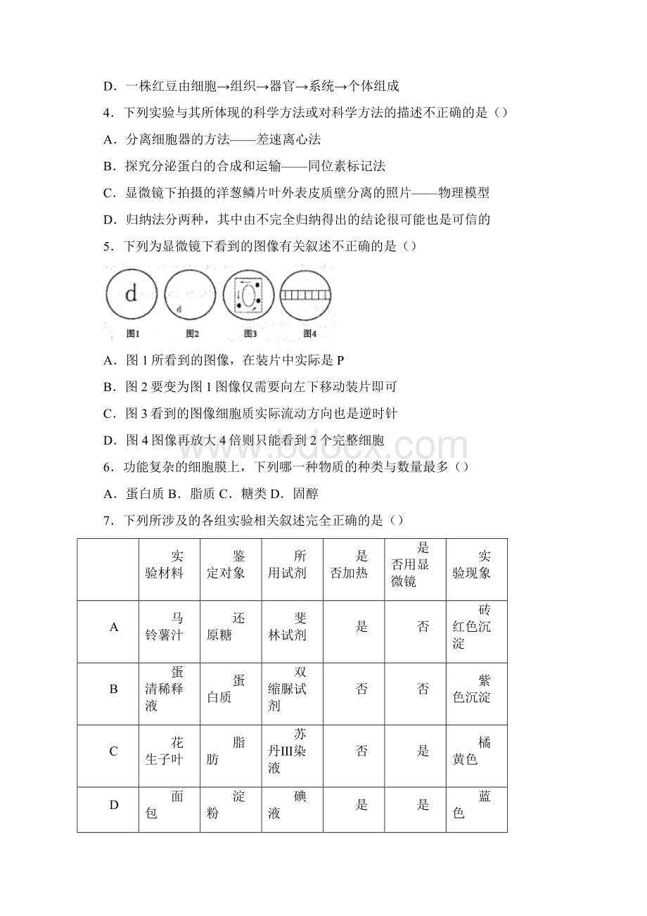 学年安徽省黄山市高一上学期期末考试生物试题及答案.docx_第2页