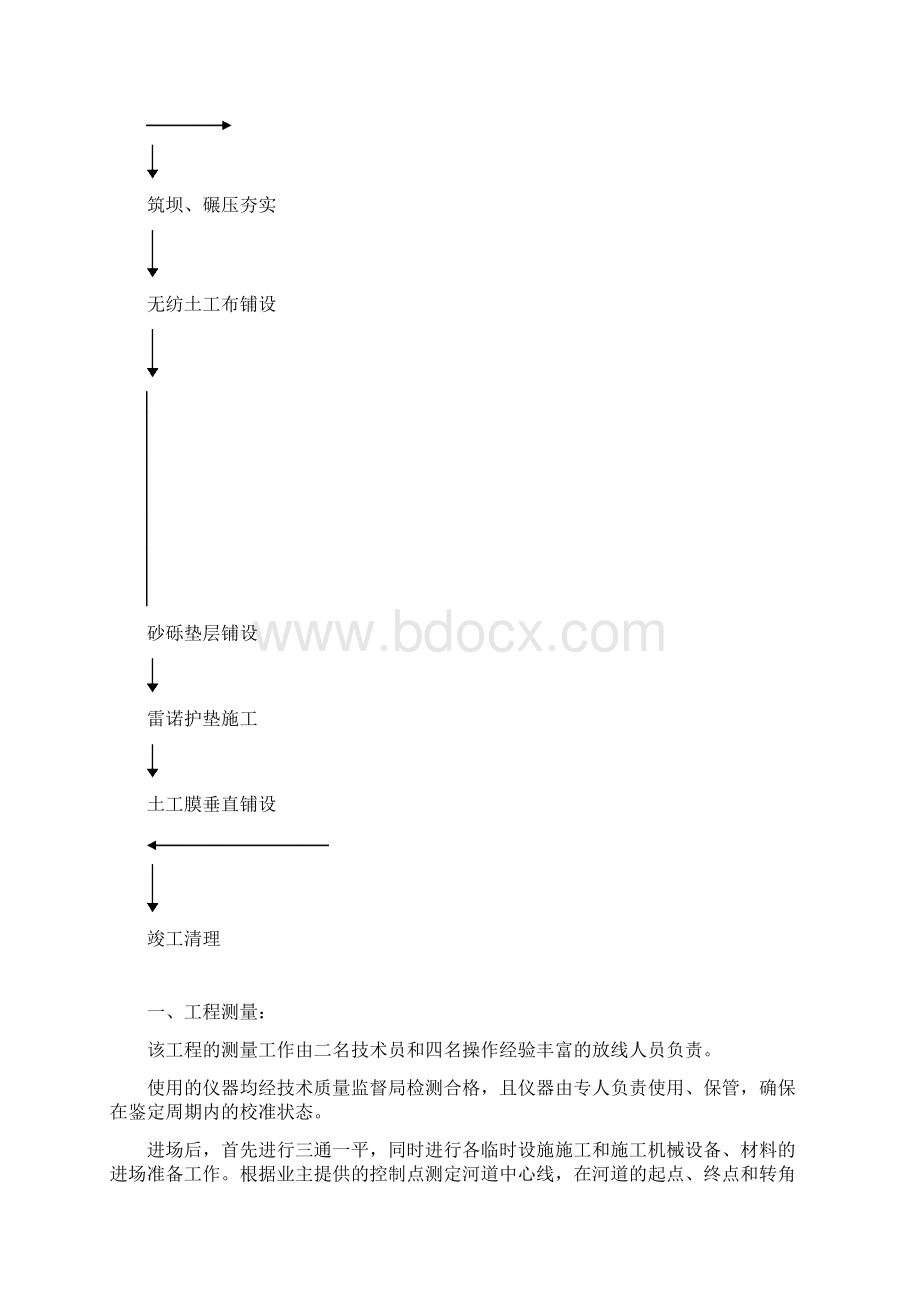 河道治理施工方案设计33243Word文档格式.docx_第2页