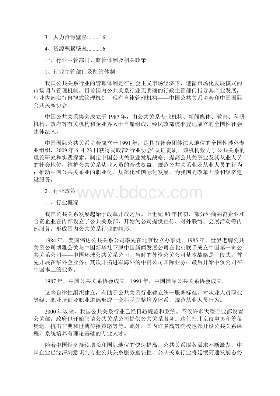 公共关系行业分析报告文档格式.docx_第2页