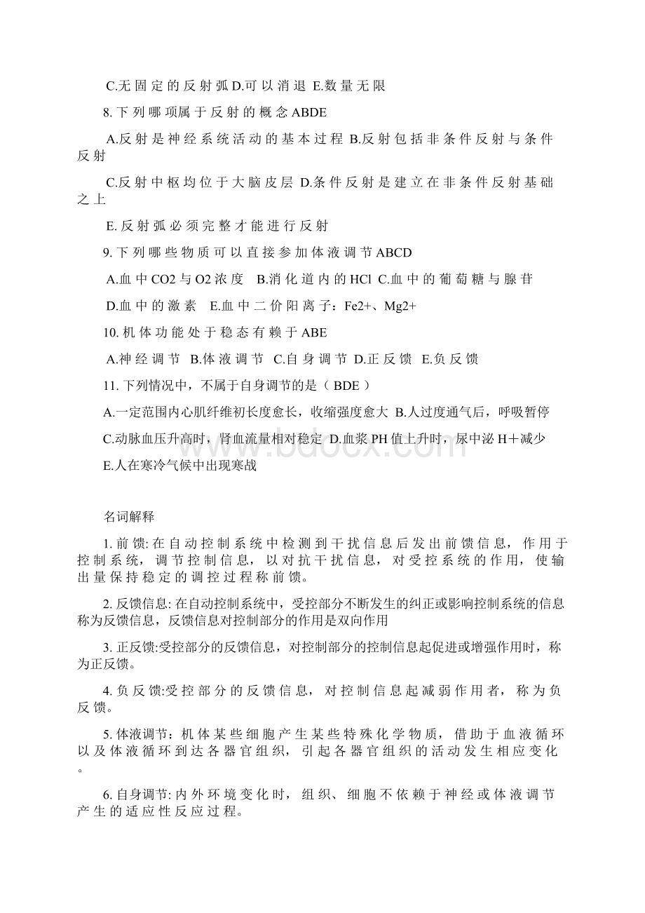 生理学国家题库练习题文档格式.docx_第3页