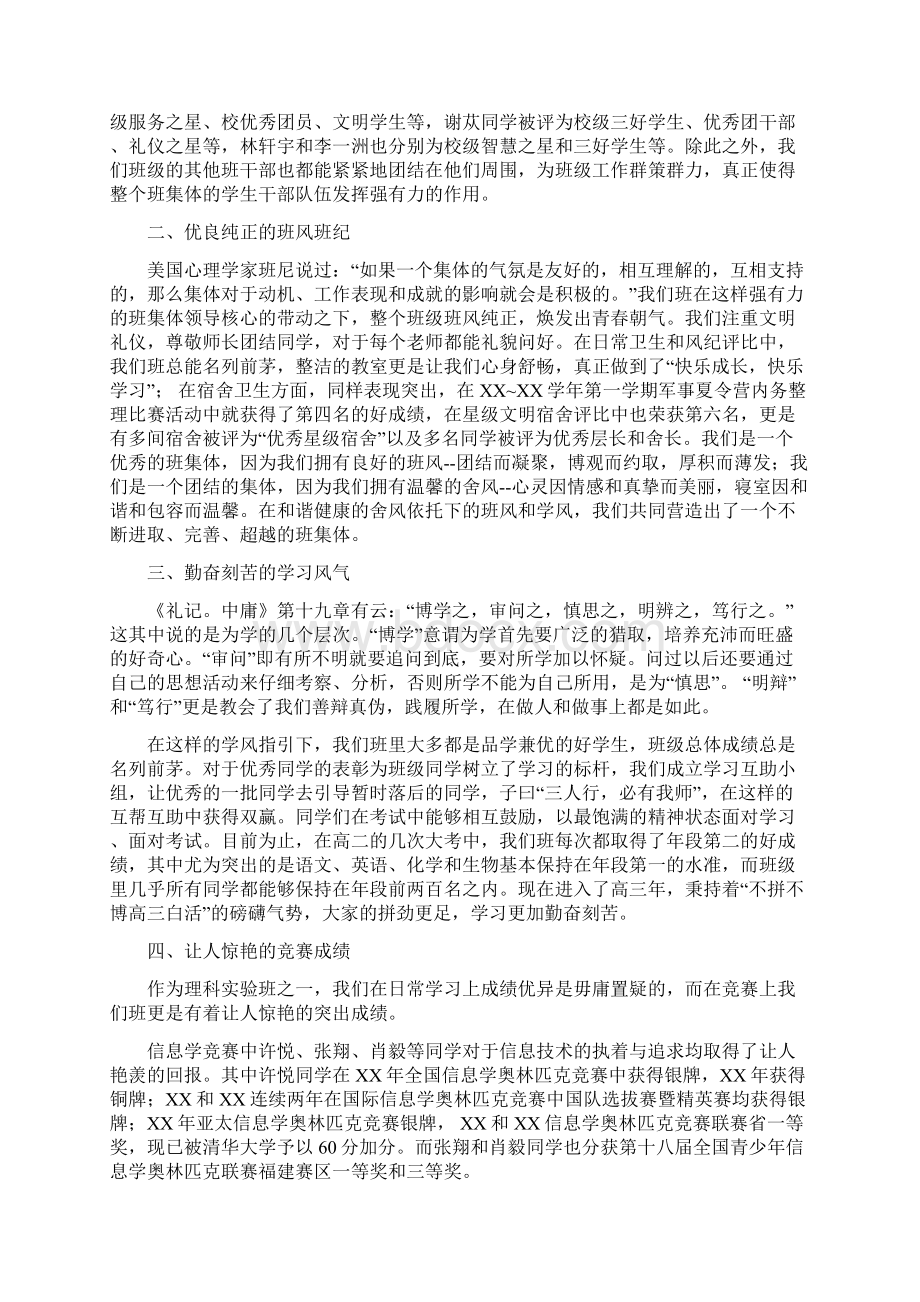 高三先进班集体事迹材料Word文档格式.docx_第3页