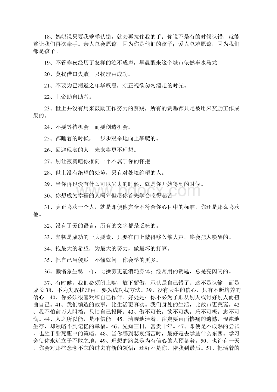 20XX鼓励人的经典语句.docx_第2页