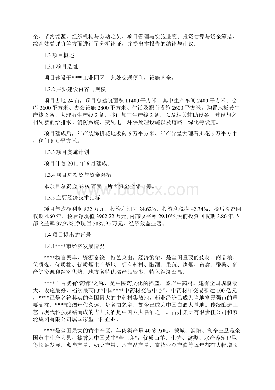 地板砖等装饰材料深加工项目可行性研究报告.docx_第2页