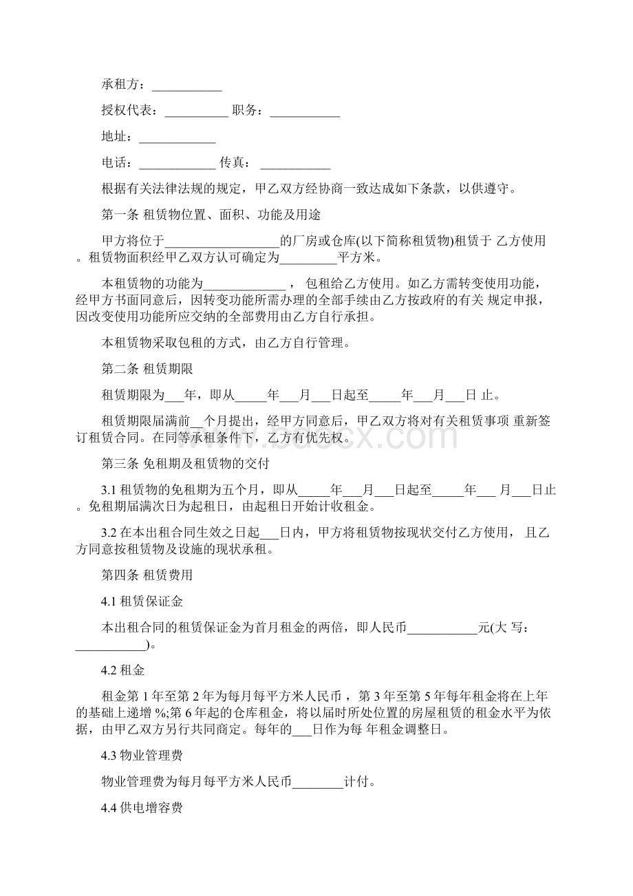 最新合同协议租赁合同厂房范本.docx_第2页