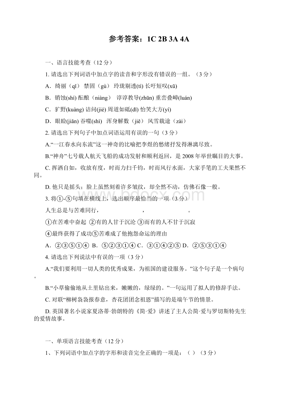 中考语文典型选择题复习资料.docx_第2页