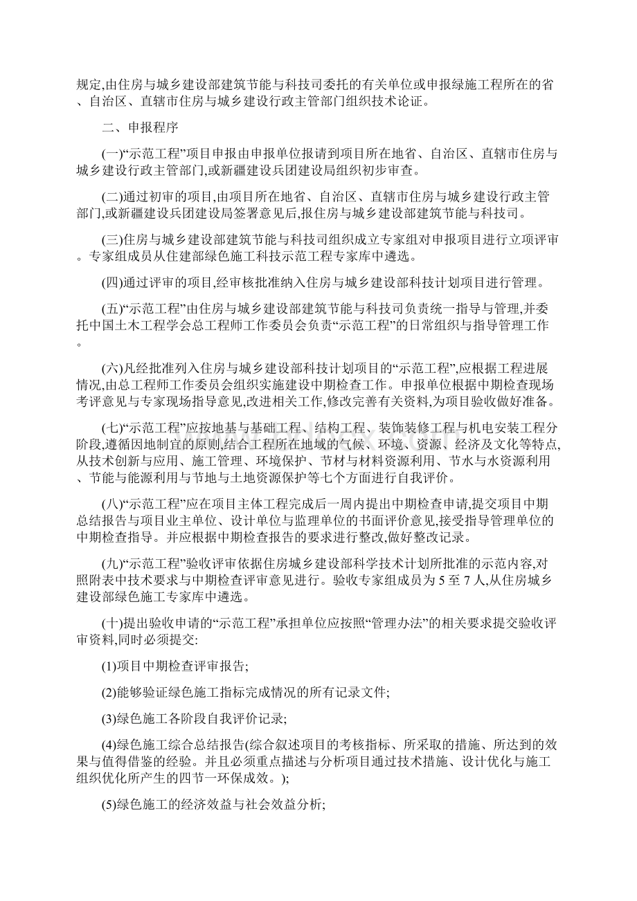 建设部绿色施工科技示范工程要求Word文件下载.docx_第2页