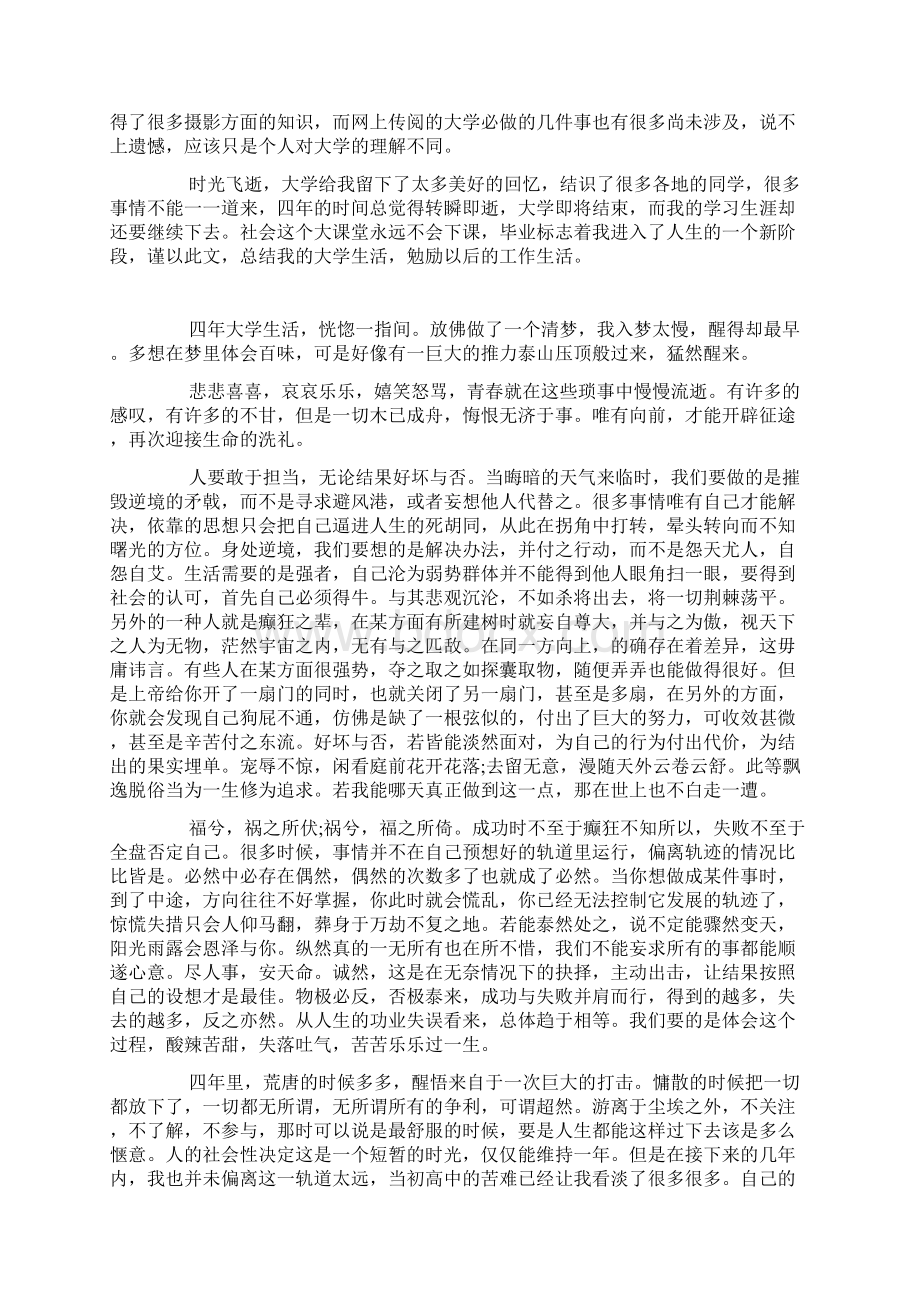 大学生自我评价1500字Word文件下载.docx_第3页