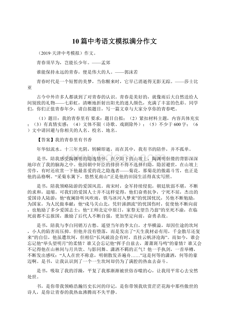 10篇中考语文模拟满分作文Word文档下载推荐.docx