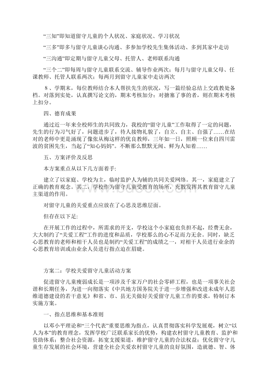 学校关爱留守儿童活动方案.docx_第2页