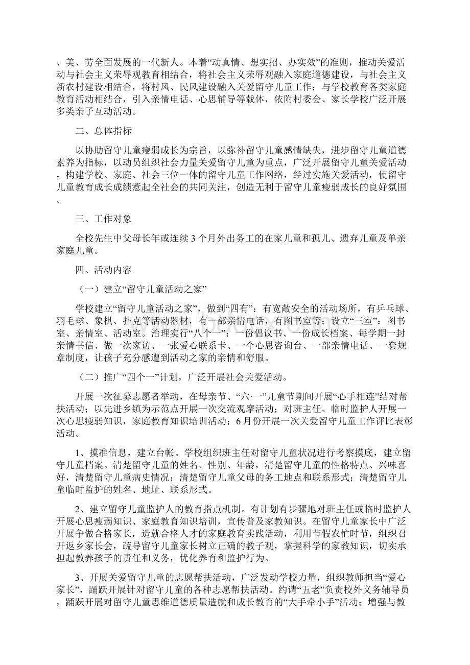 学校关爱留守儿童活动方案.docx_第3页