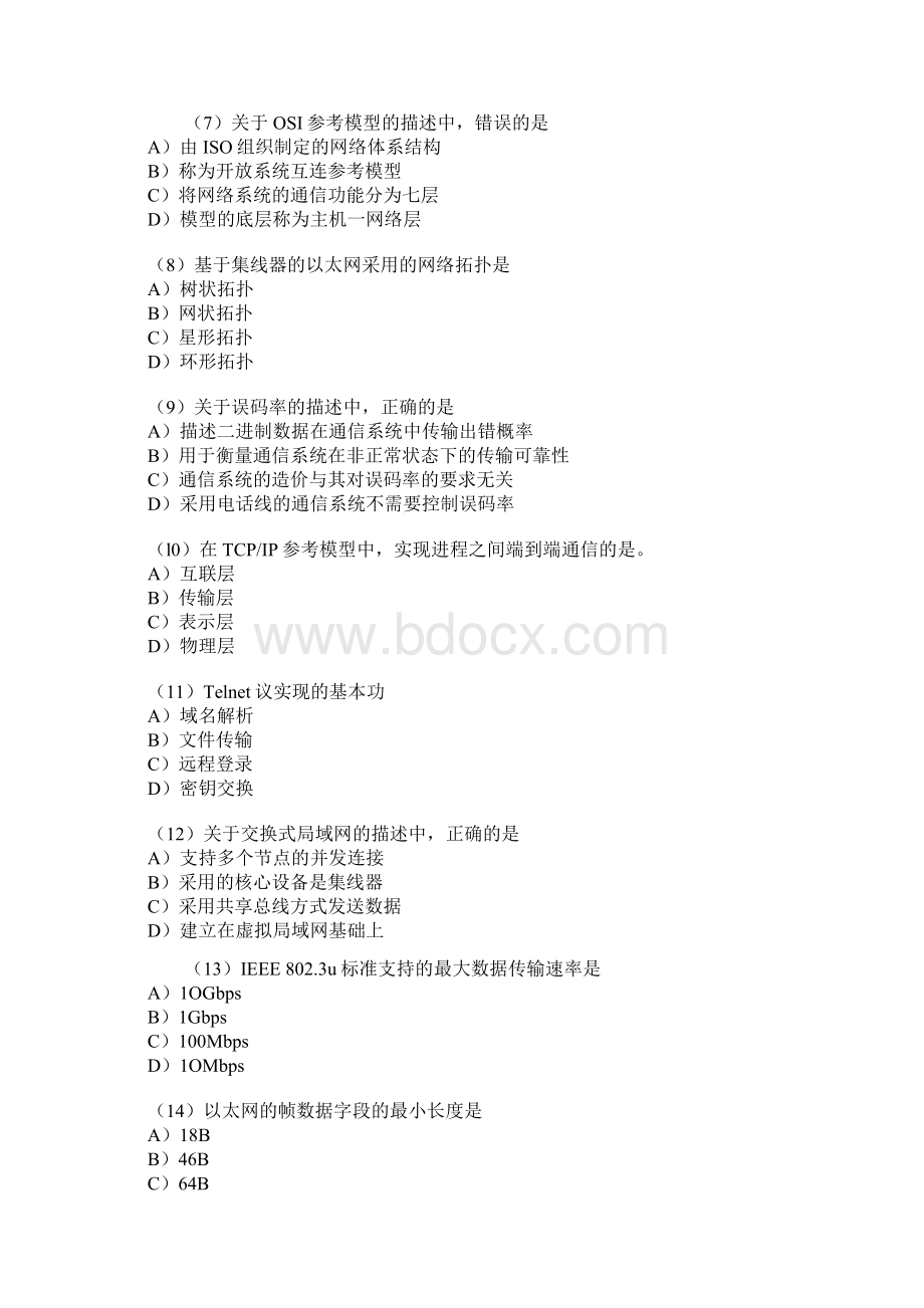 全国计算机三级网络技术笔试试题文字版.docx_第2页