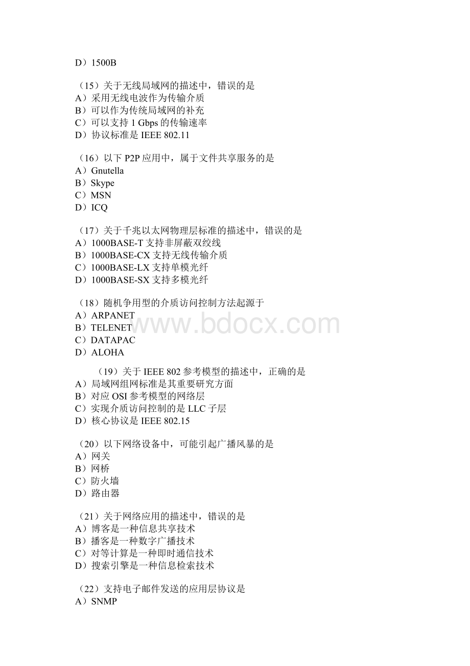 全国计算机三级网络技术笔试试题文字版Word文件下载.docx_第3页