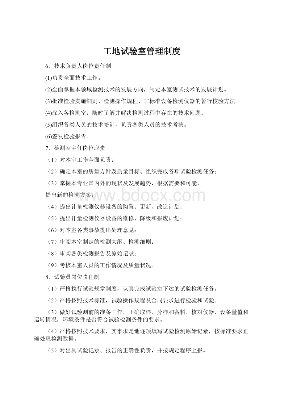 工地试验室管理制度Word文件下载.docx_第1页