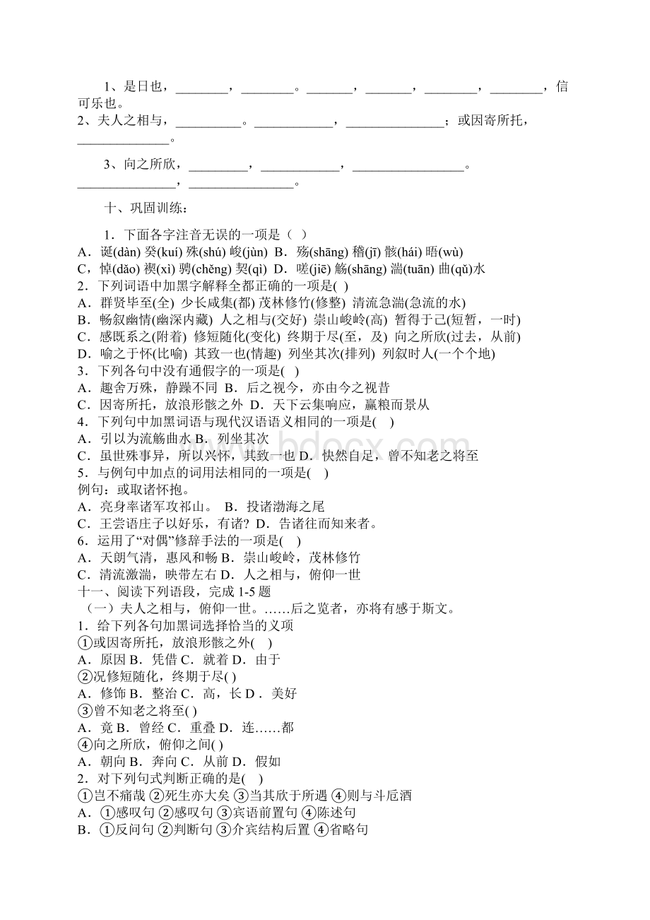 兰亭集序复习导学案Word格式文档下载.docx_第3页