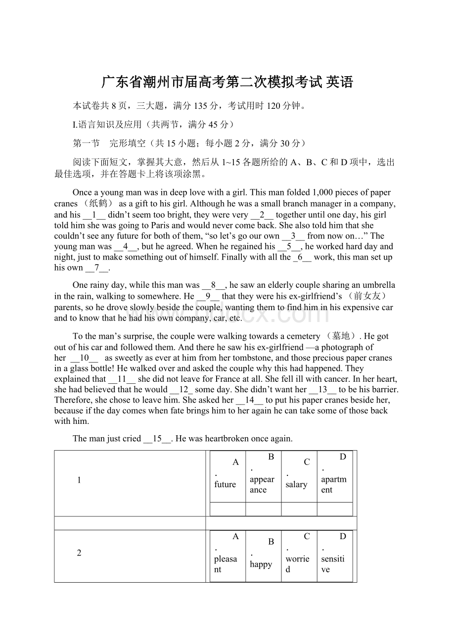 广东省潮州市届高考第二次模拟考试 英语Word下载.docx