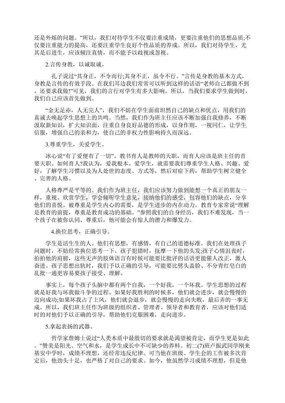 度初二班主任工作计划19文档格式.docx_第2页