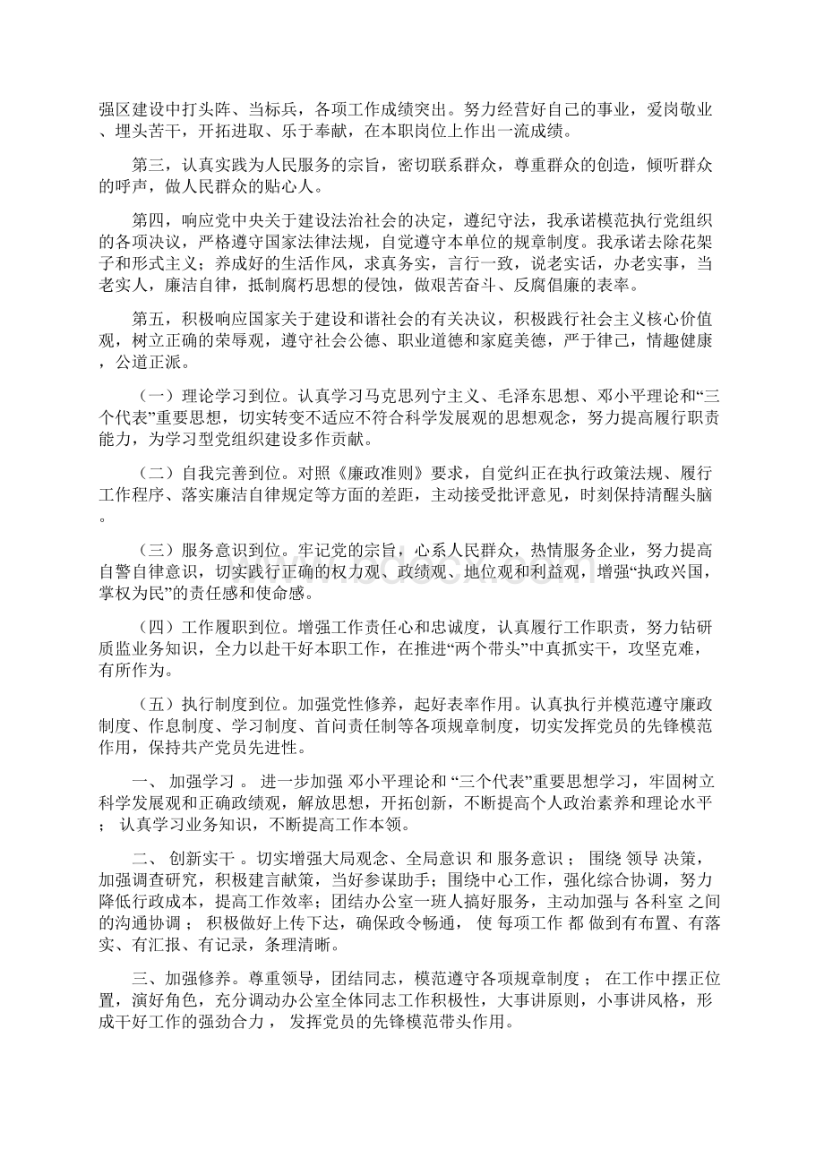 创先争优活动党员公开承诺书范文+模板.docx_第3页