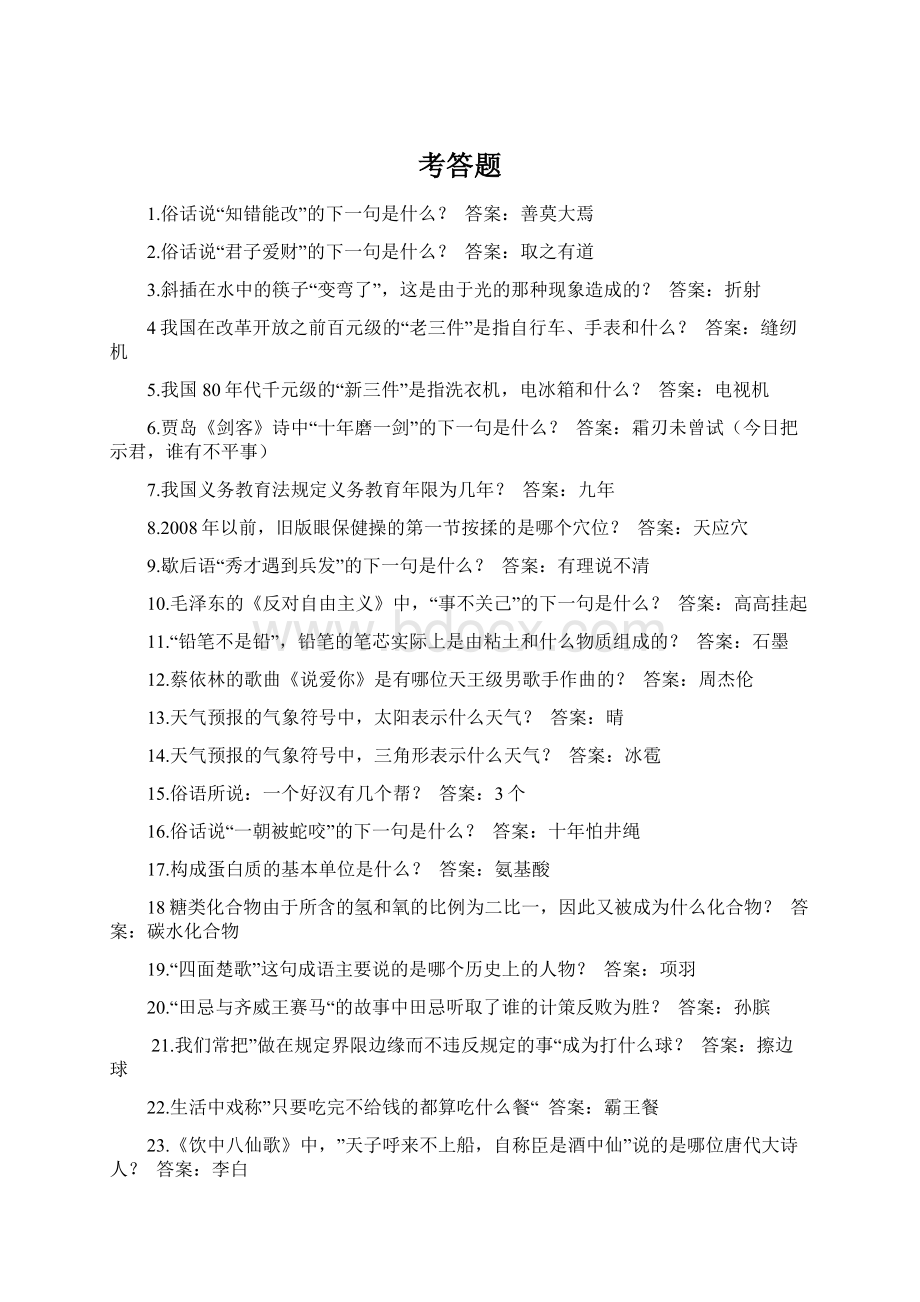 考答题Word下载.docx