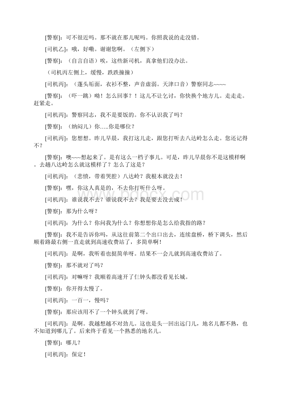 立交桥下Word文件下载.docx_第3页