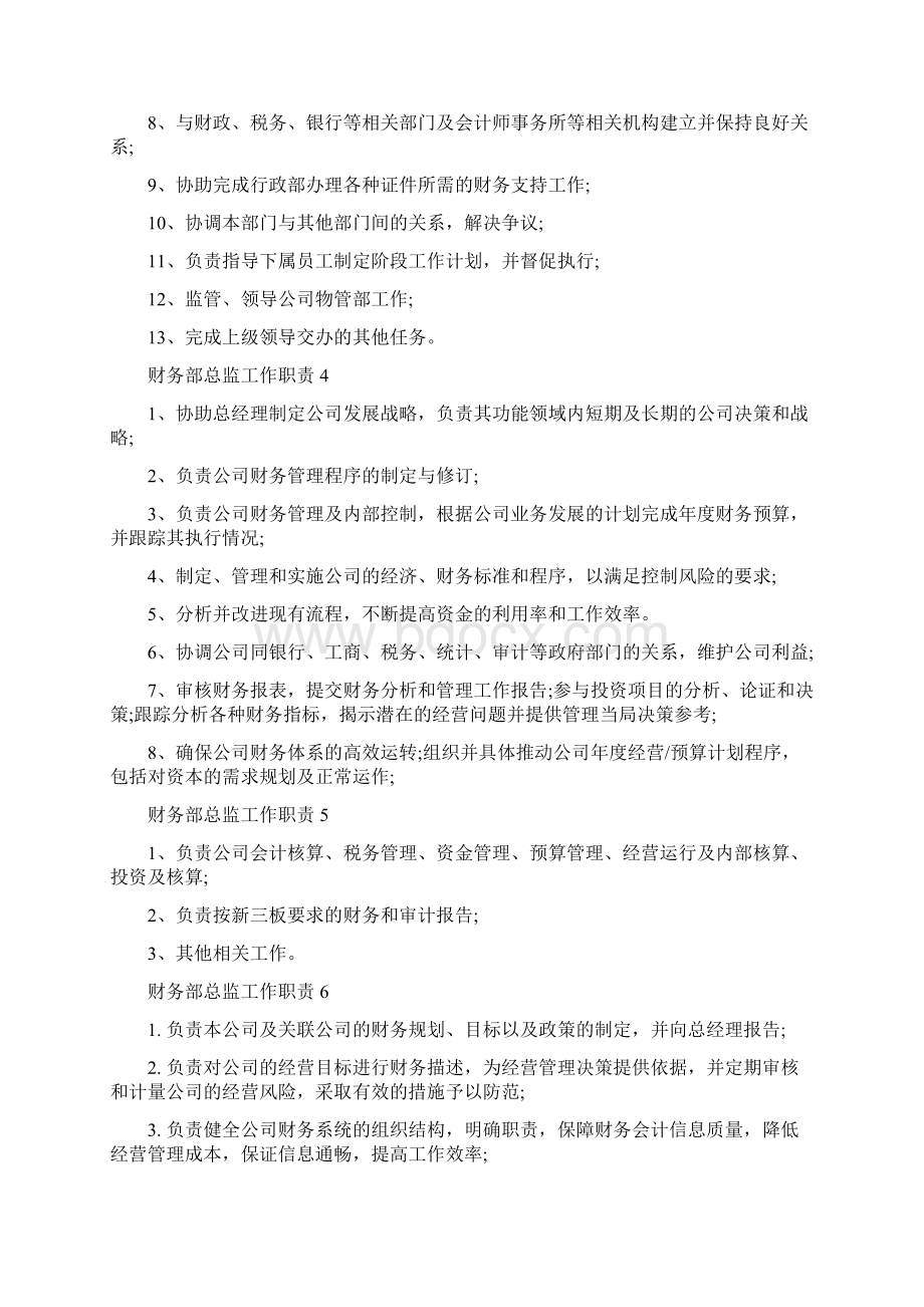 财务部总监工作职责.docx_第2页