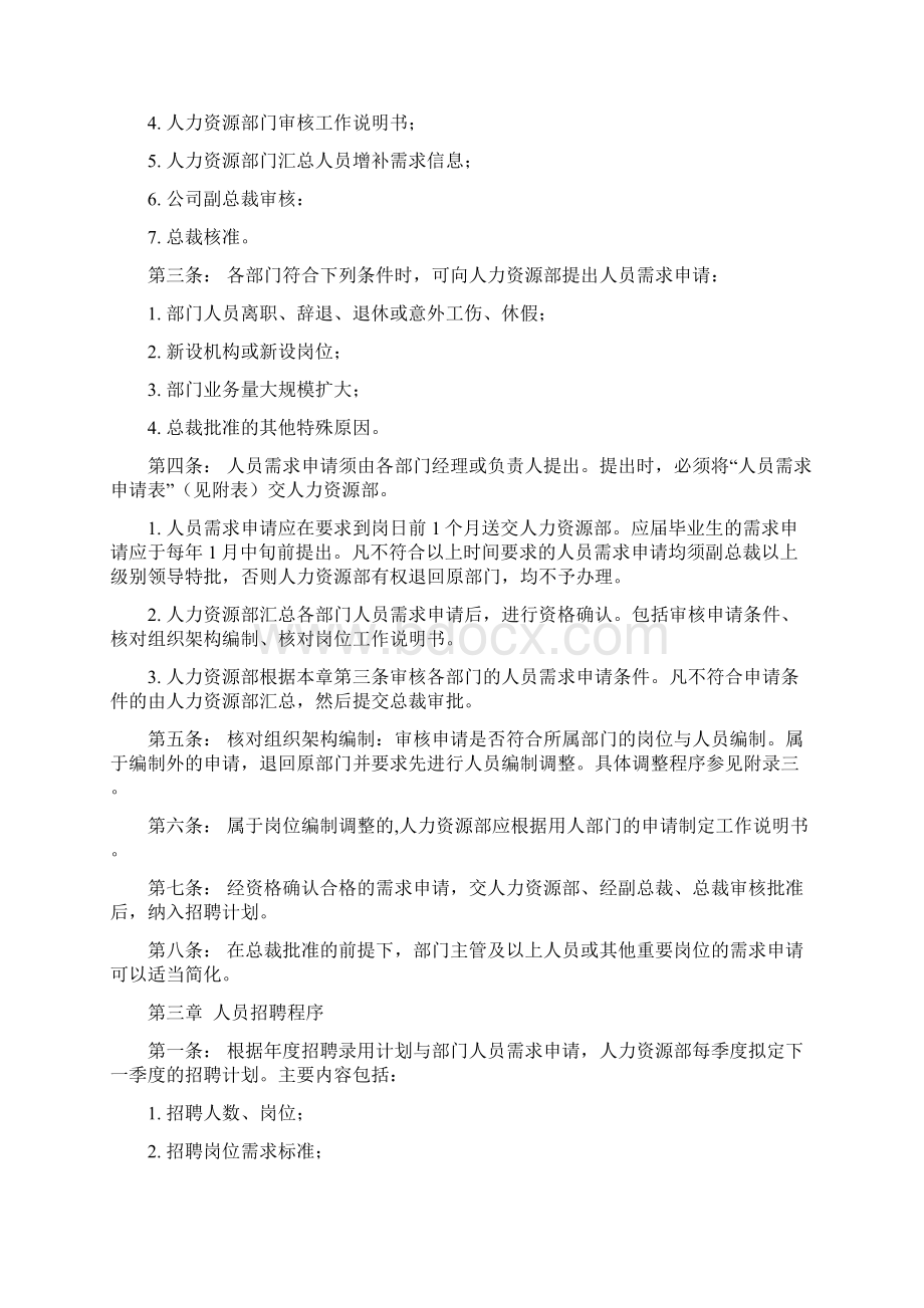 艾芬特招聘与录用管理制度.docx_第2页