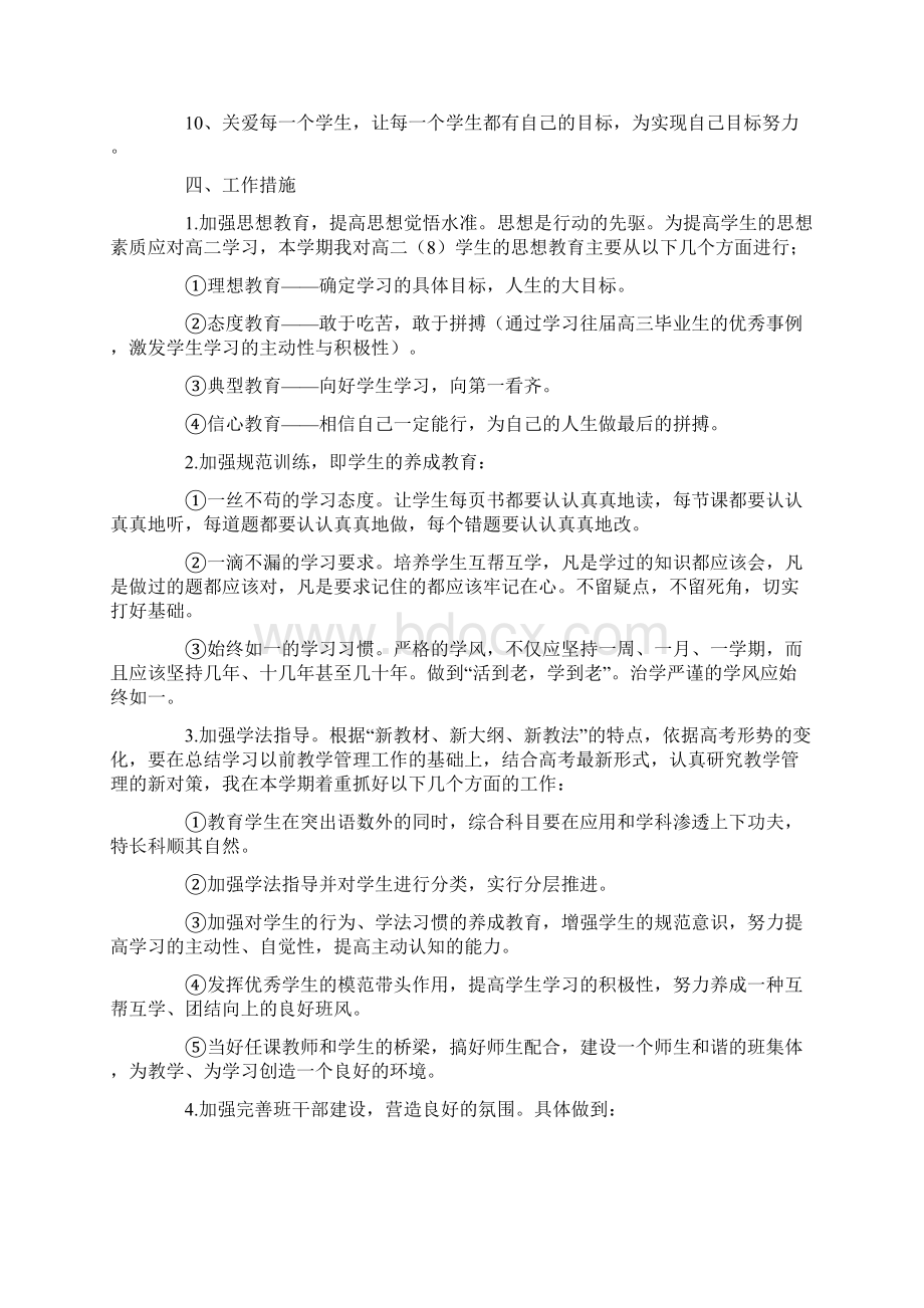 高二第一学期班主任工作计划.docx_第2页