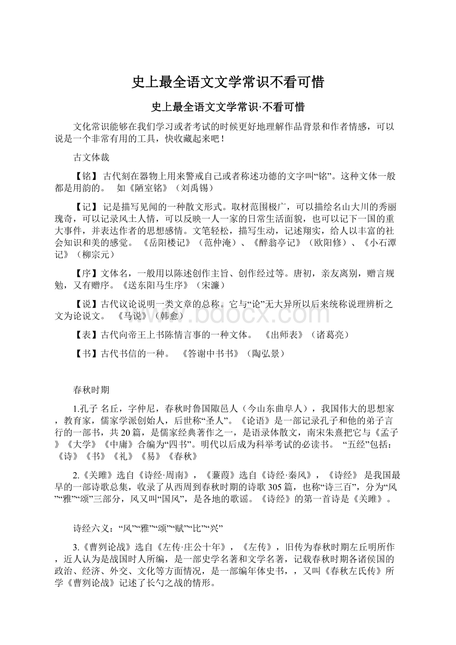 史上最全语文文学常识不看可惜.docx