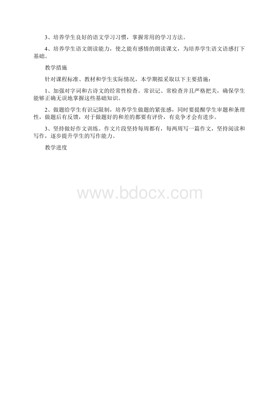 语文部编版语文九年级上册 教学计划 教学进度1Word格式文档下载.docx_第2页