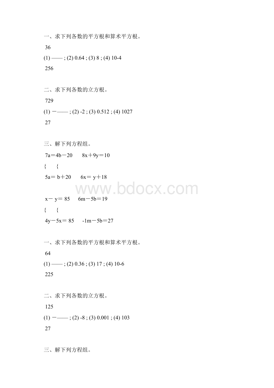 八年级数学下册计算天天练 58.docx_第3页