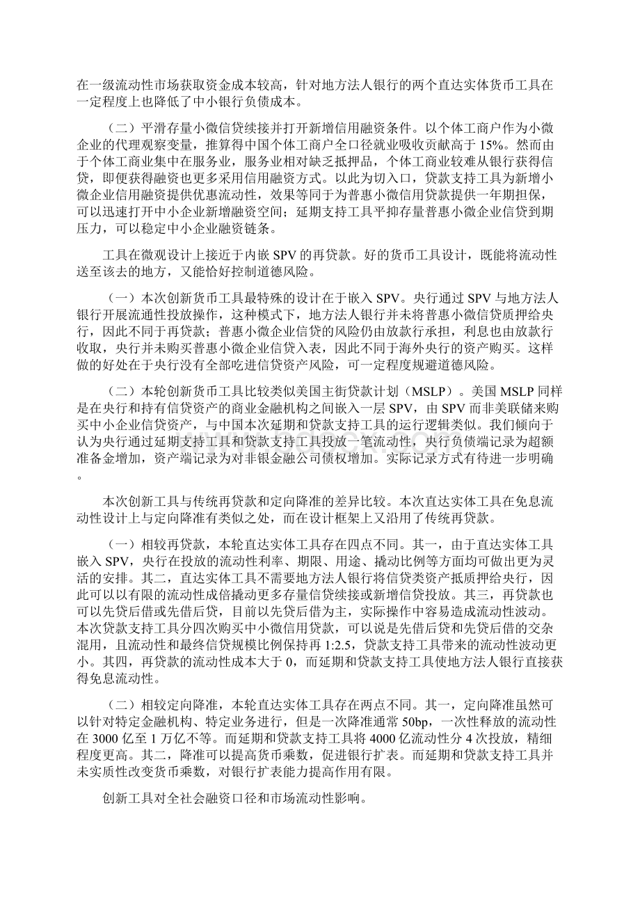 直达实体融资工具分析报告Word文档下载推荐.docx_第2页