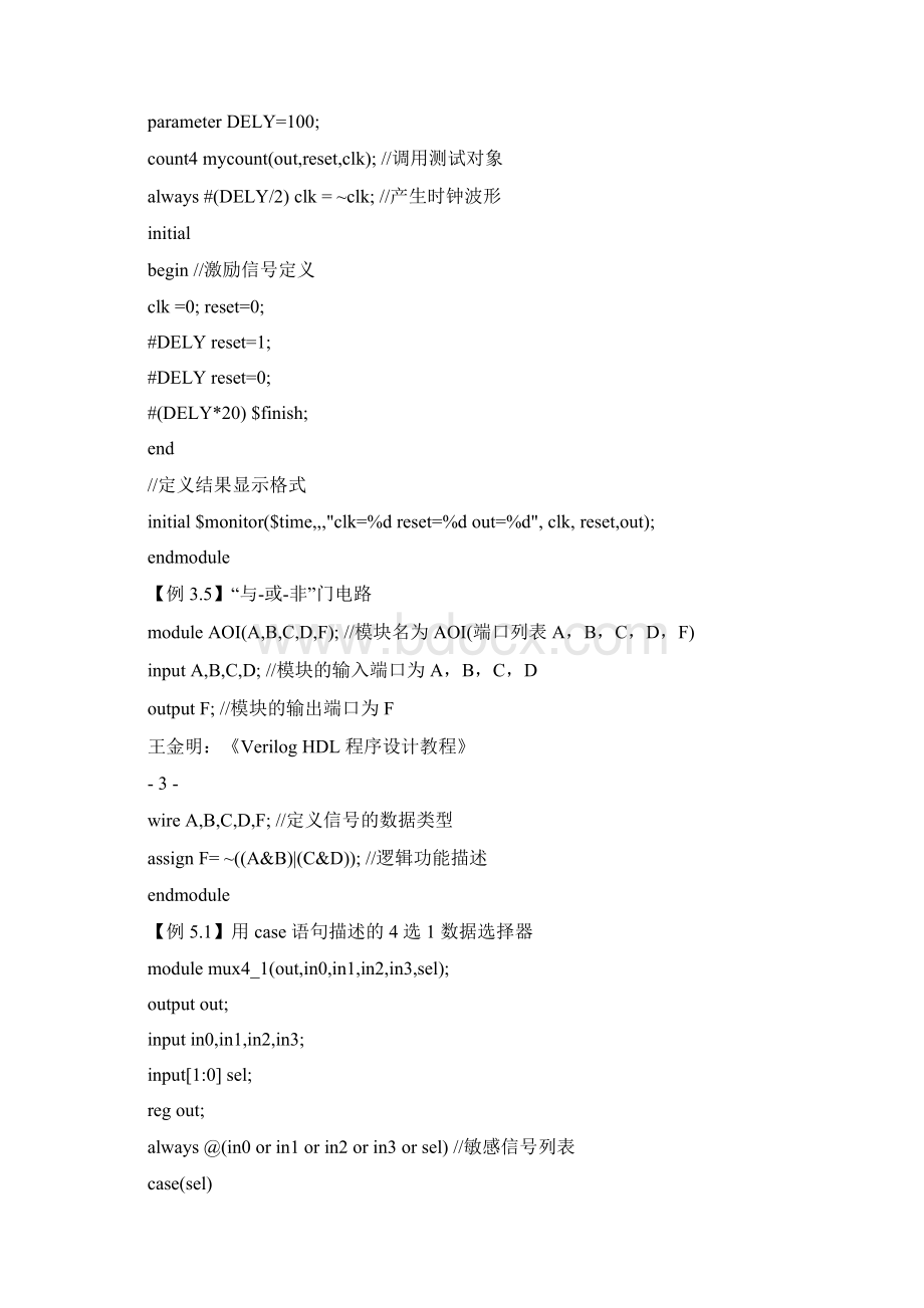 Verilog HDL 程序设计教程.docx_第3页