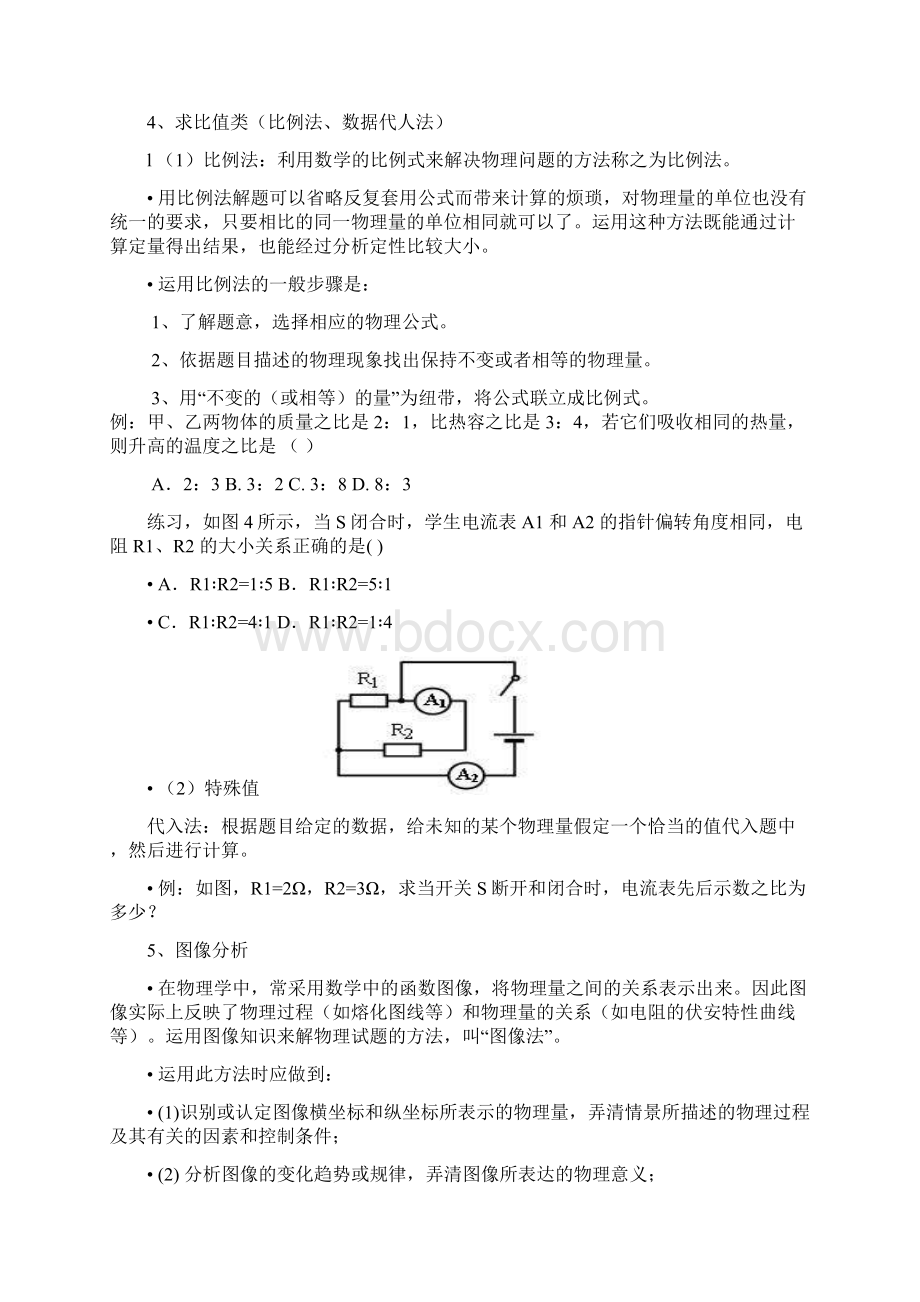 初中物理中学考试命题各类题型地解题策略Word文档下载推荐.docx_第3页