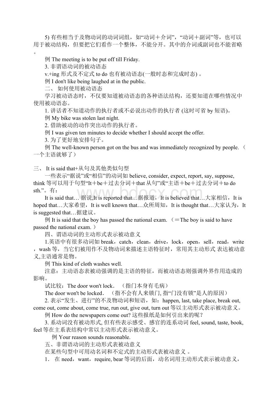 高中英语语法被动语态复习总结.docx_第2页